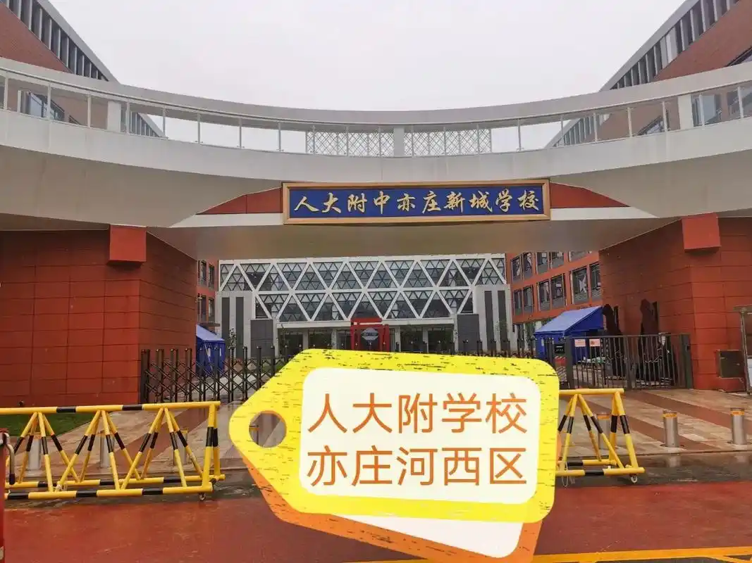 北京亦庄经济开发区高科技新房中海京叁号院