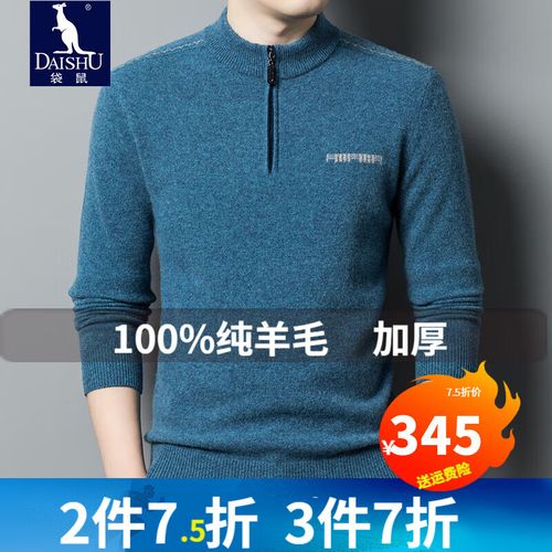 袋鼠纯羊毛衫加厚立领100%羊毛毛衣男中青年商务休闲针织衫男士保暖