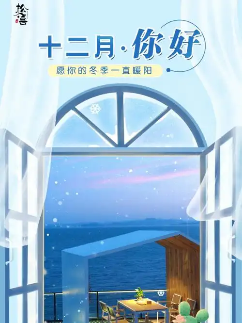 12月你好珍惜2021年最后一个月73