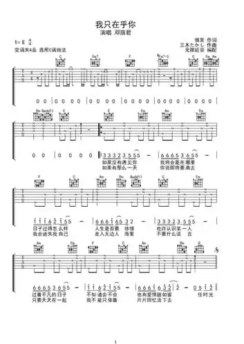 邓丽君 我只在乎你 吉他谱 c调指法e调六线吉他谱-虫虫吉他谱免费下载