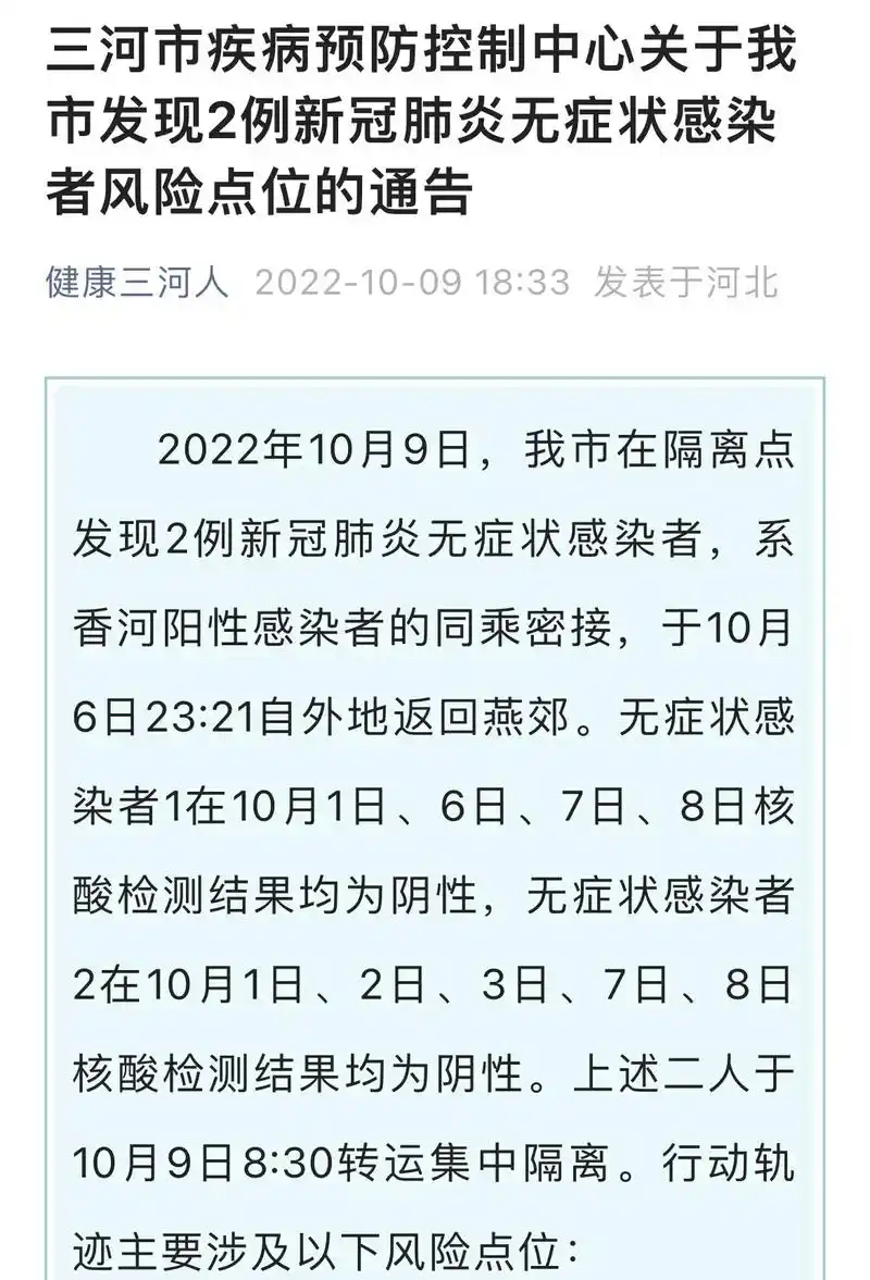 2例新冠肺炎无症状感染者风险点位.2022年10月9日,我市 - 抖音
