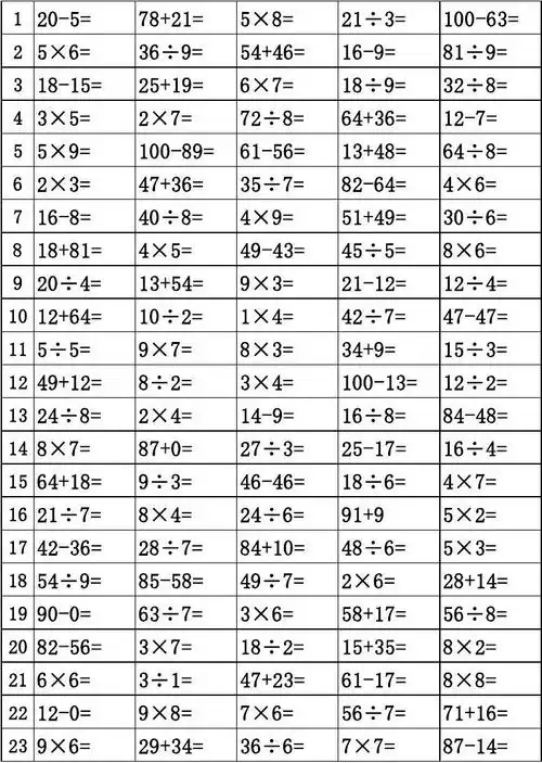 二年级上口算题卡