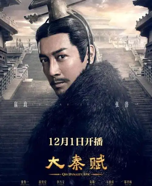 《大秦帝国之天下》12月1日播出,十一年等待终章落幕