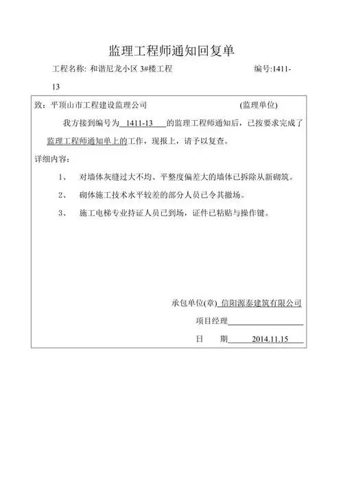 监理工程师通知回复单