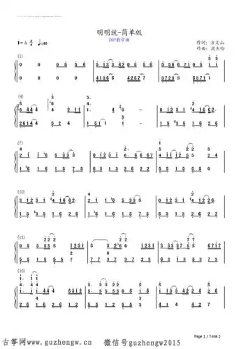 明明就-周杰伦 jay chou《十二新作》(简谱 需改编)