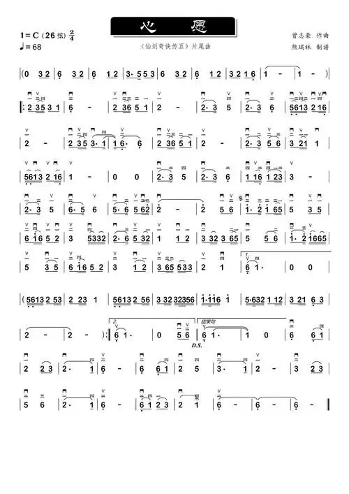 心愿《仙剑奇侠传五》主题曲二胡版谱子二胡曲谱简谱_民族乐器网