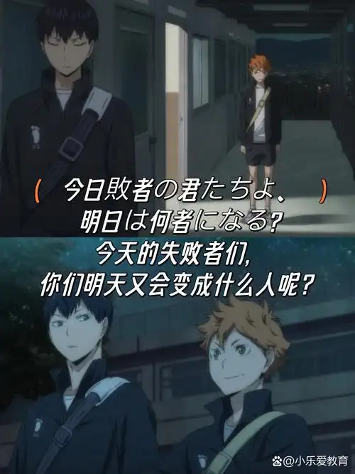 看台词学日语之《排球少年》🏐 🙋🏻‍♀️我说排球少年没