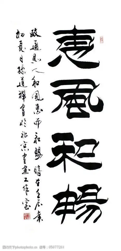 毛笔字书法图片