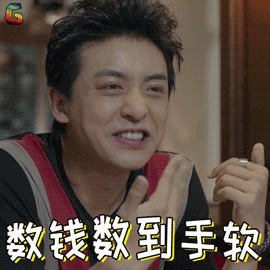 合伙人gif王子gif李佳航gif数钱数到手软gif开心gifsoogifgifsoogif