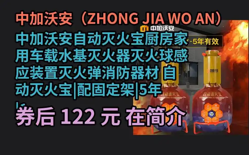618优惠 中加沃安自动灭火宝厨房家用车载水基灭火器灭火球感应装置