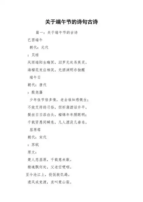 关于端午节的诗句古诗