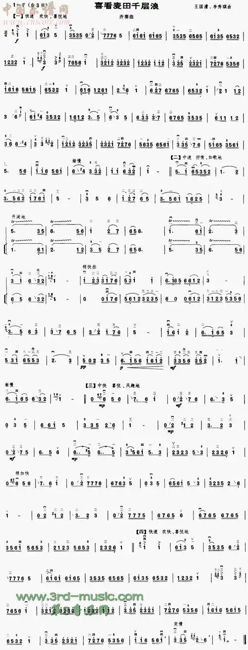 喜看麦田千层浪二胡谱