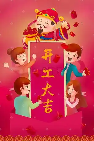 开工大吉卡通员工开心接财神红包手绘插画