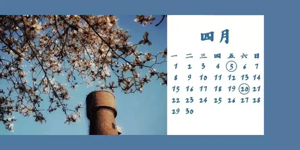 hello这是你要的四月日历