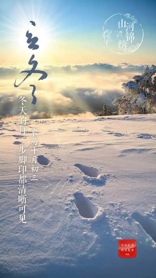 br> br> br> br>海报 | 立冬:暖阳待雪 - 杜集区纪检监察网