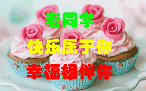 赵文华送给张明久老同学的祝福