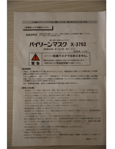 日本口罩x-3762口罩说明书(中译版)