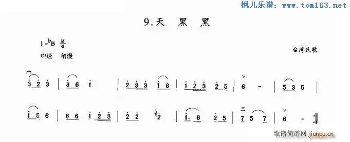 天黑黑台湾民歌