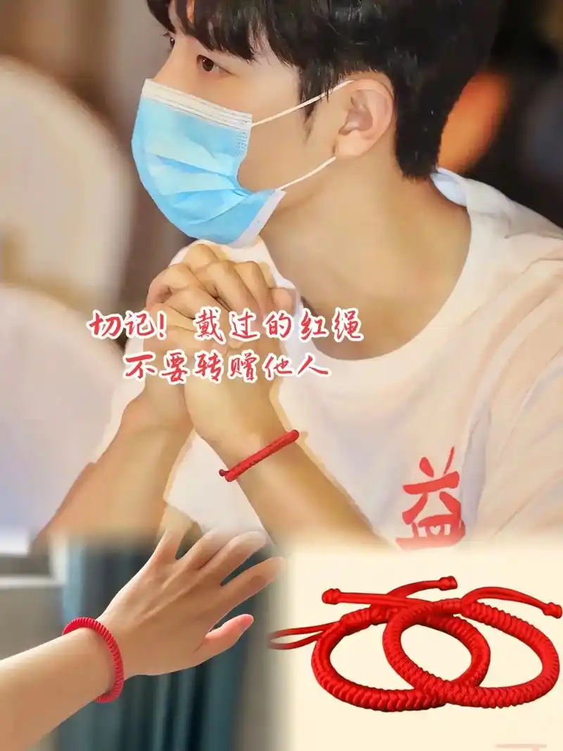 肖战 同款金刚结红绳来了,原来战战一直戴的素圈红绳是妈妈满 - 兑趑