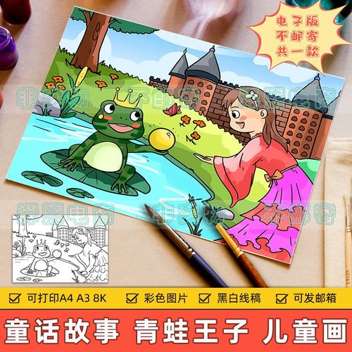 格林童话故事儿童画电子版小学生青蛙王子绘画作品涂色线稿手抄报