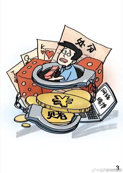 漫画:严厉打击网络赌博@四川省川西监狱民警 李义武 画@法治四川#四川