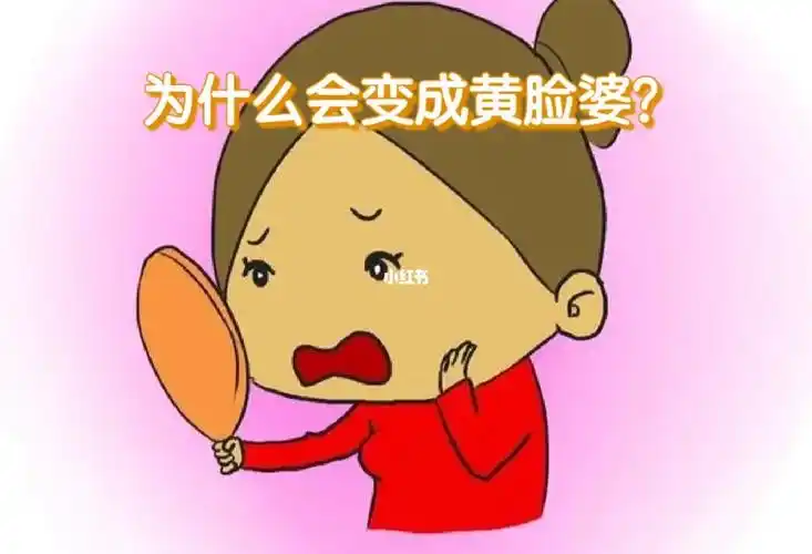 你为什么会变黄脸婆?_星座_焦虑_星座命理_星座命理_星座命理其他