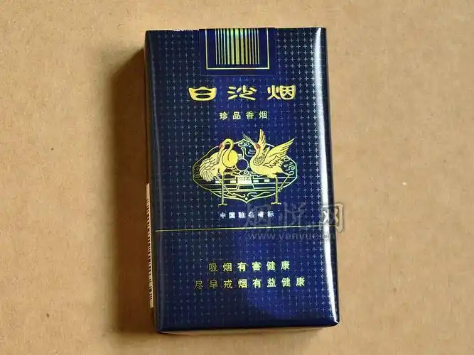 白沙(珍品)图集,白沙(珍品)图片,白沙(珍品)烟价格,白沙(珍品)香烟价