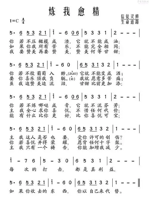 下载炼我愈精歌谱