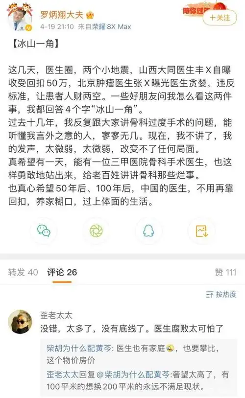 (一位骨科医生对张煜医生文章的评论)