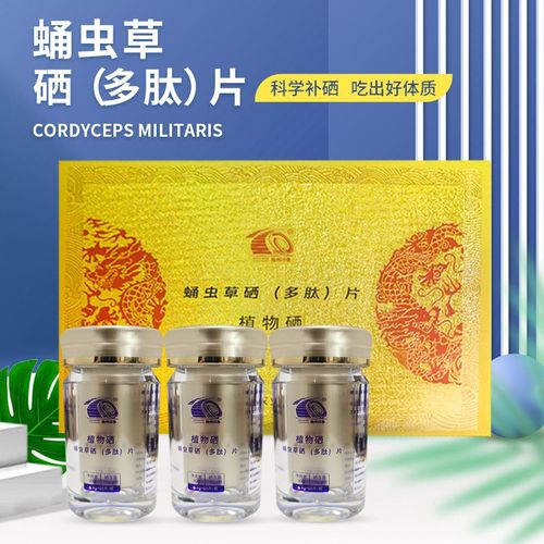 恩施特产压片糖果蛹虫草硒片90g/盒植物硒片青中老补硒佳品
