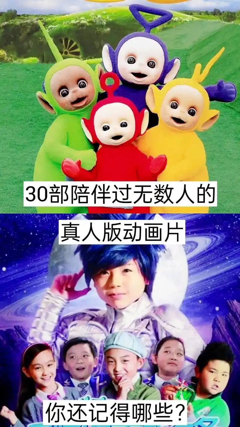 真人版动画片 #超好看的电视剧推荐 #童年回忆  - 抖音