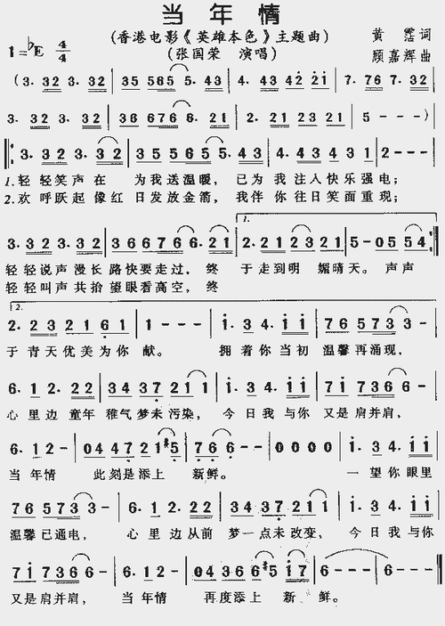 当年情(电影《英雄本色》主题曲,粤语)_歌谱简谱_哆来咪123曲谱网