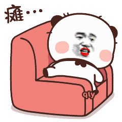 瘫坐沙发_瘫坐_沙发表情