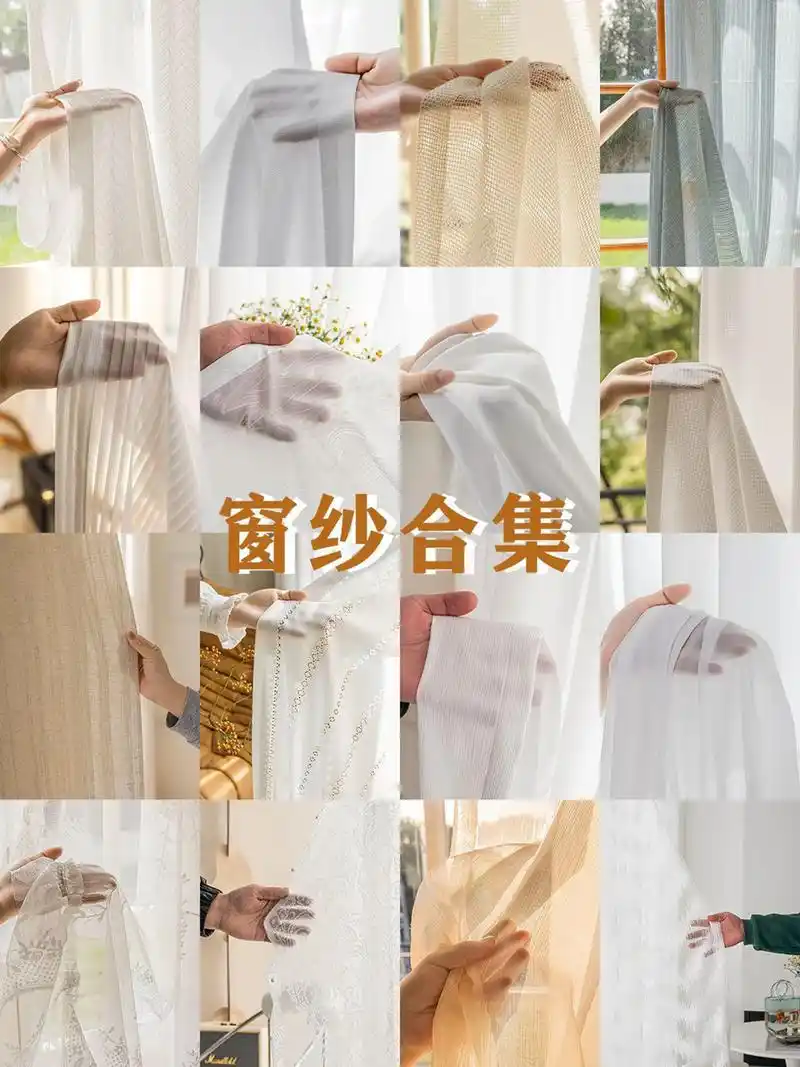 旷匠美学馆丨最全12款热门97纱帘合计.窗纱应该怎么选.纱帘 - 抖音