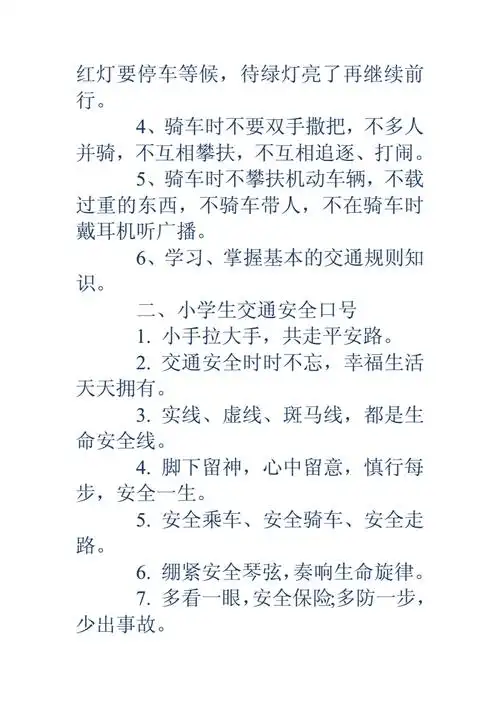 交通安全手抄报图片防交通安全手抄报图片大全总6页doc6页