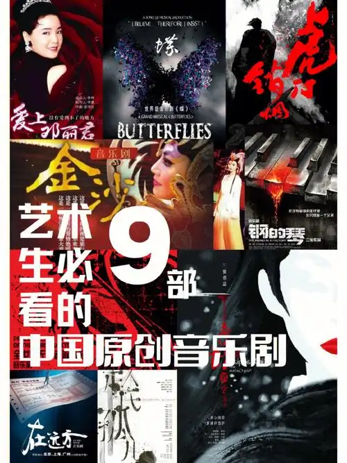 《金沙》是李苏友制作,三宝作曲导演,关山编剧的中国原创音乐剧