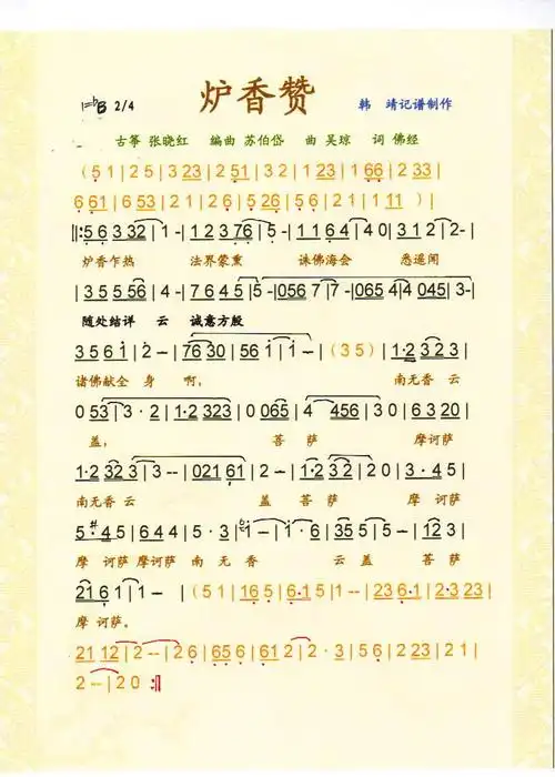 炉香赞(听佛)【彩谱】