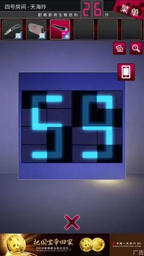 密码5965(把数字59颠倒得65),获得红色塑料板.