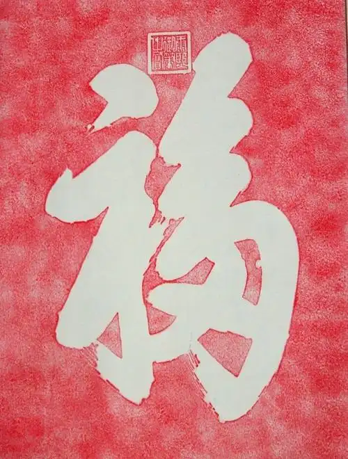 清 康熙题(北京恭王府)书法字帖作品欣赏