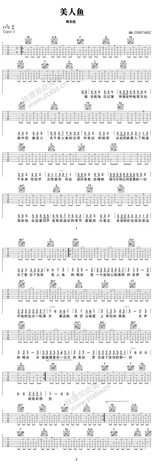 美人鱼高清吉他谱