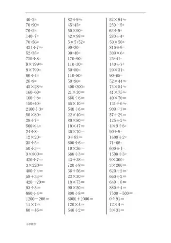 三年级数学口算题600道
