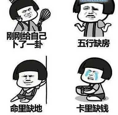 形容缺钱的搞笑句子缺钱表情