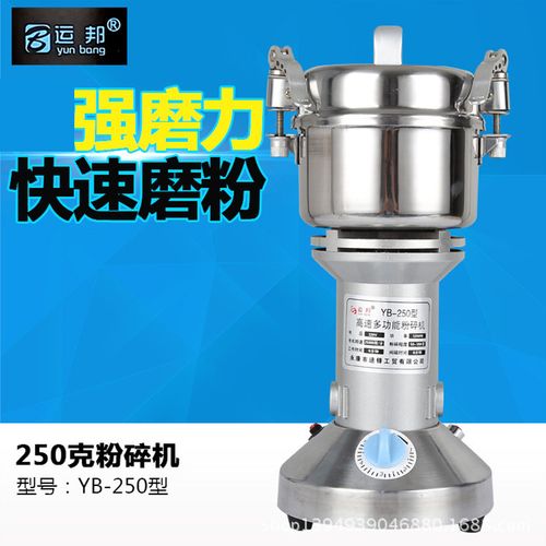 yb-250 不锈钢磨粉机超细碎机 家用五谷杂粮香料粉碎机三七打粉机