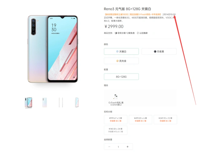 2899元 oppo reno3元气版发布:7.96mm/180g 支持双模5g