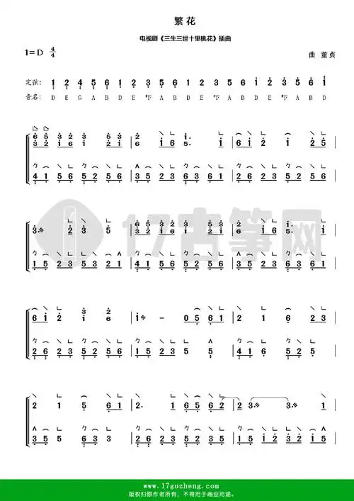 繁花古筝谱d调双手版崔江卉改编