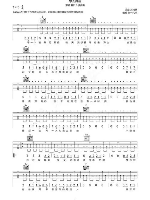 想去海边吉他谱喜欢的点赞收藏