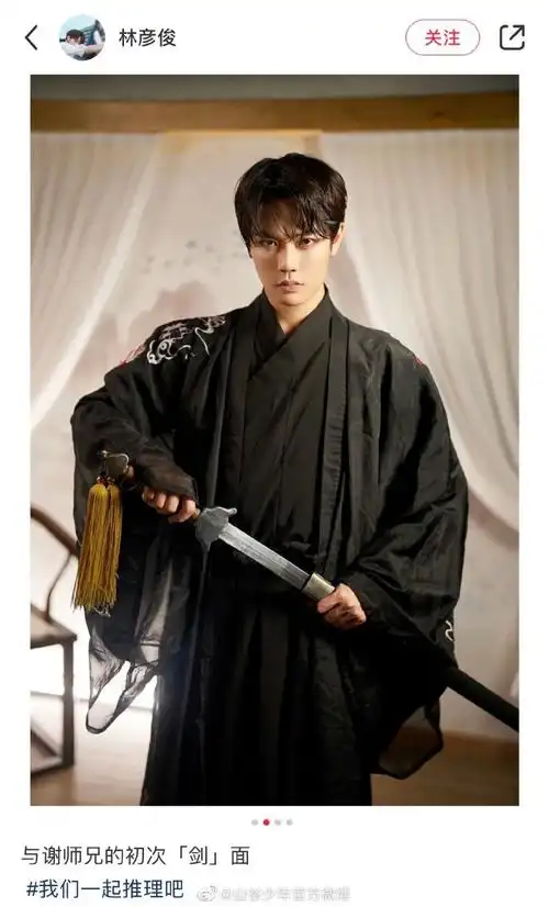 林彦俊推理古装湿发好帅##林彦俊古装造型