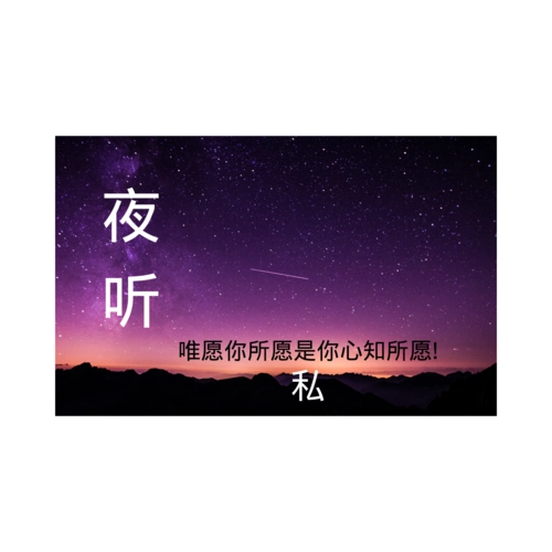 夜听做陌生人断了一切