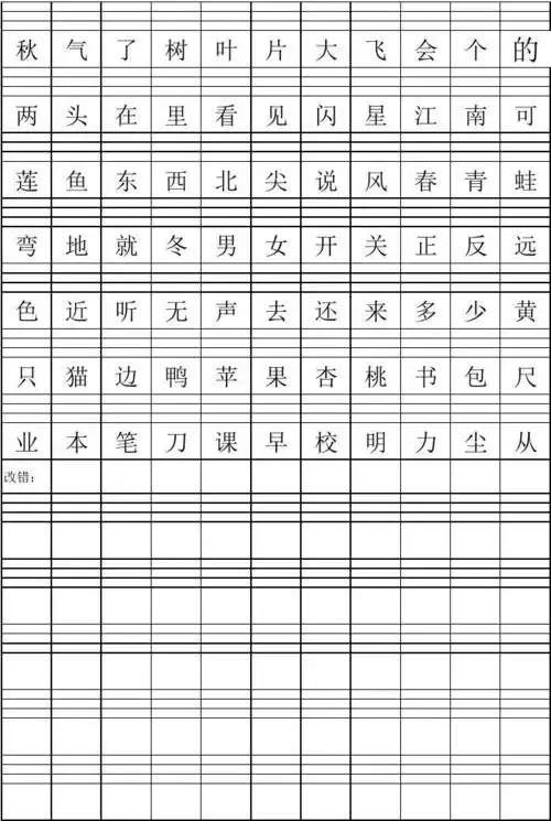 部编本一年级上给生字注音4-5单元