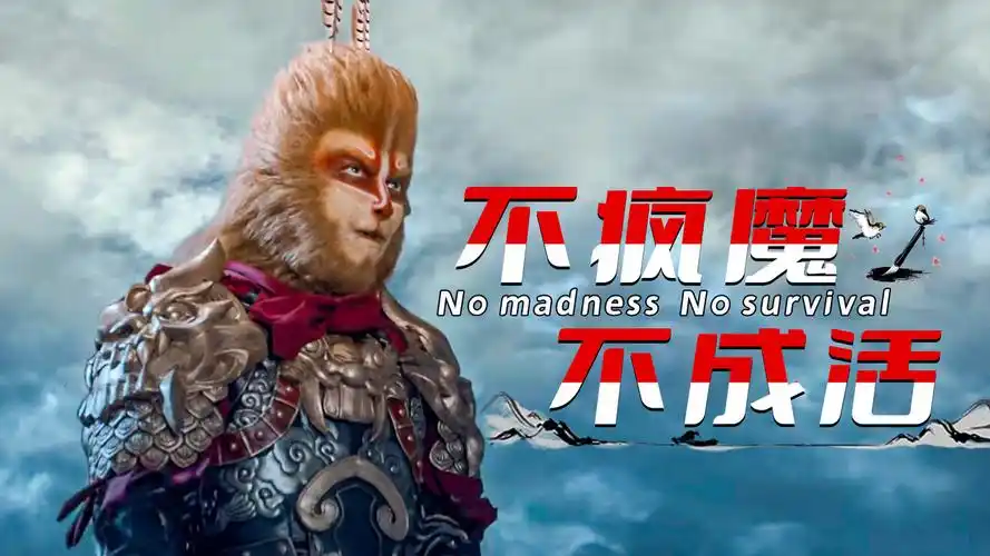 齐天大圣:我若成佛天下无魔,我若成魔佛奈我何,这便是齐天大圣-影视综